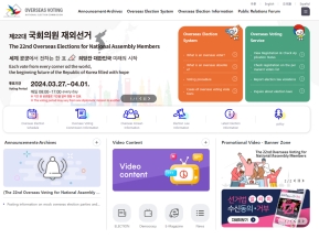 중앙선거관리위원회 재외선거홈페이지(영문)					 					 인증 화면